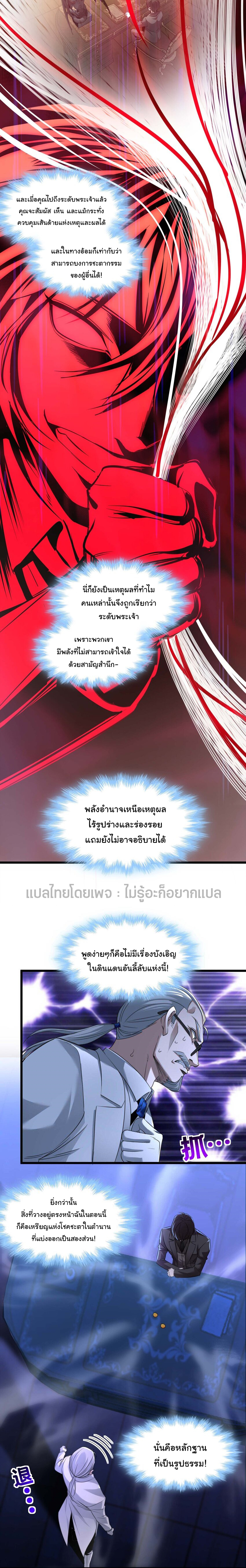 i'm really not the demon god's lackey ตอนที่ 99 หน้า 2