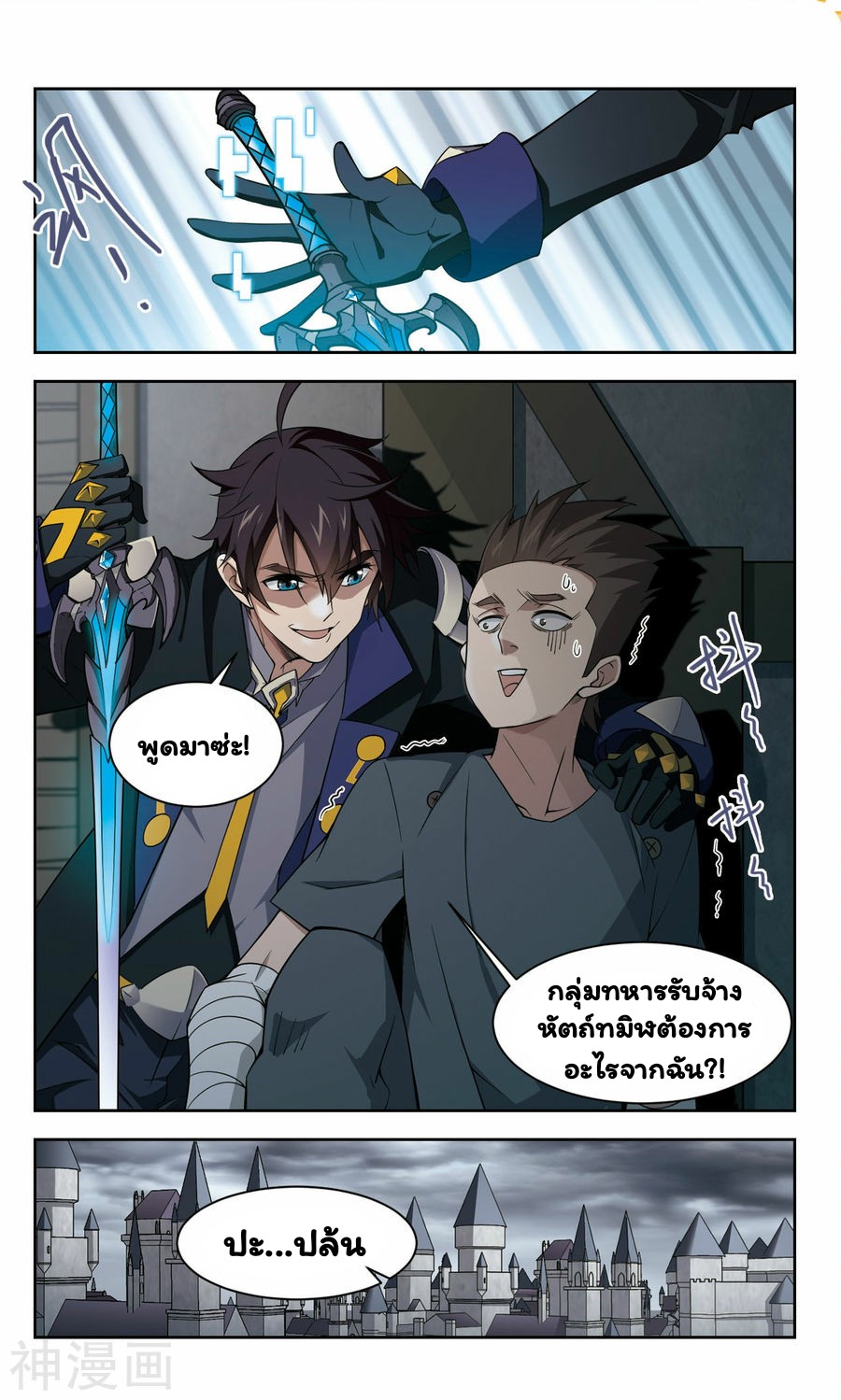 จอมเวทย์กังฟู ตอนที่ 43 หน้า 18