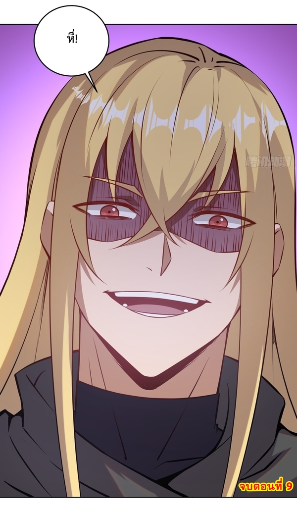 The Last Cultivator ผู้บำเพ็ญเซียนคนสุดท้าย ตอนที่ 10 หน้า 43