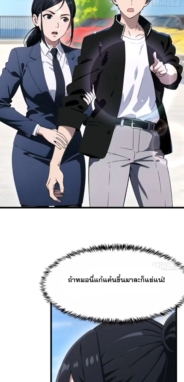 [ชนจีน]หลังถูกเลิกจ้าง ก็ได้ระบบพันล้าน ฉันจะอัพเกรด!!! ตอนที่ 7 หน้า 5