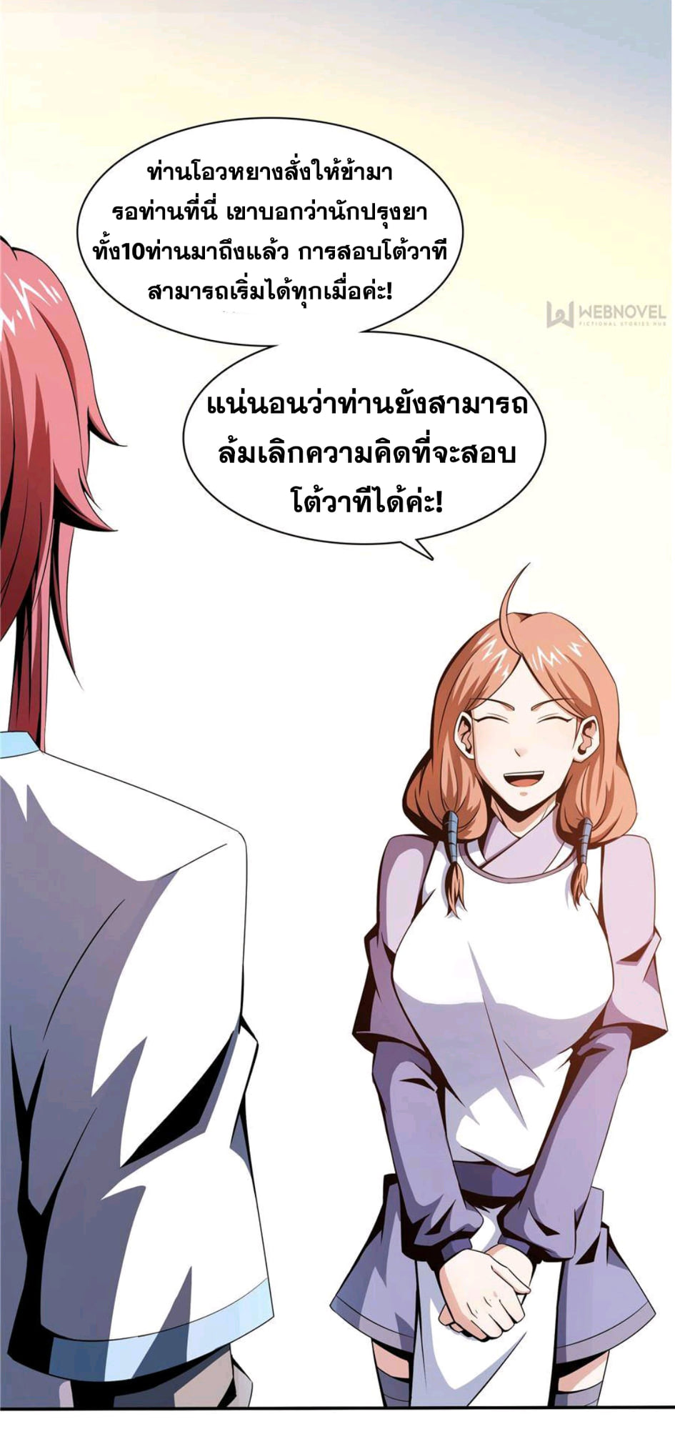 Library Of Heaven's Path ตอนที่ 65 หน้า 14