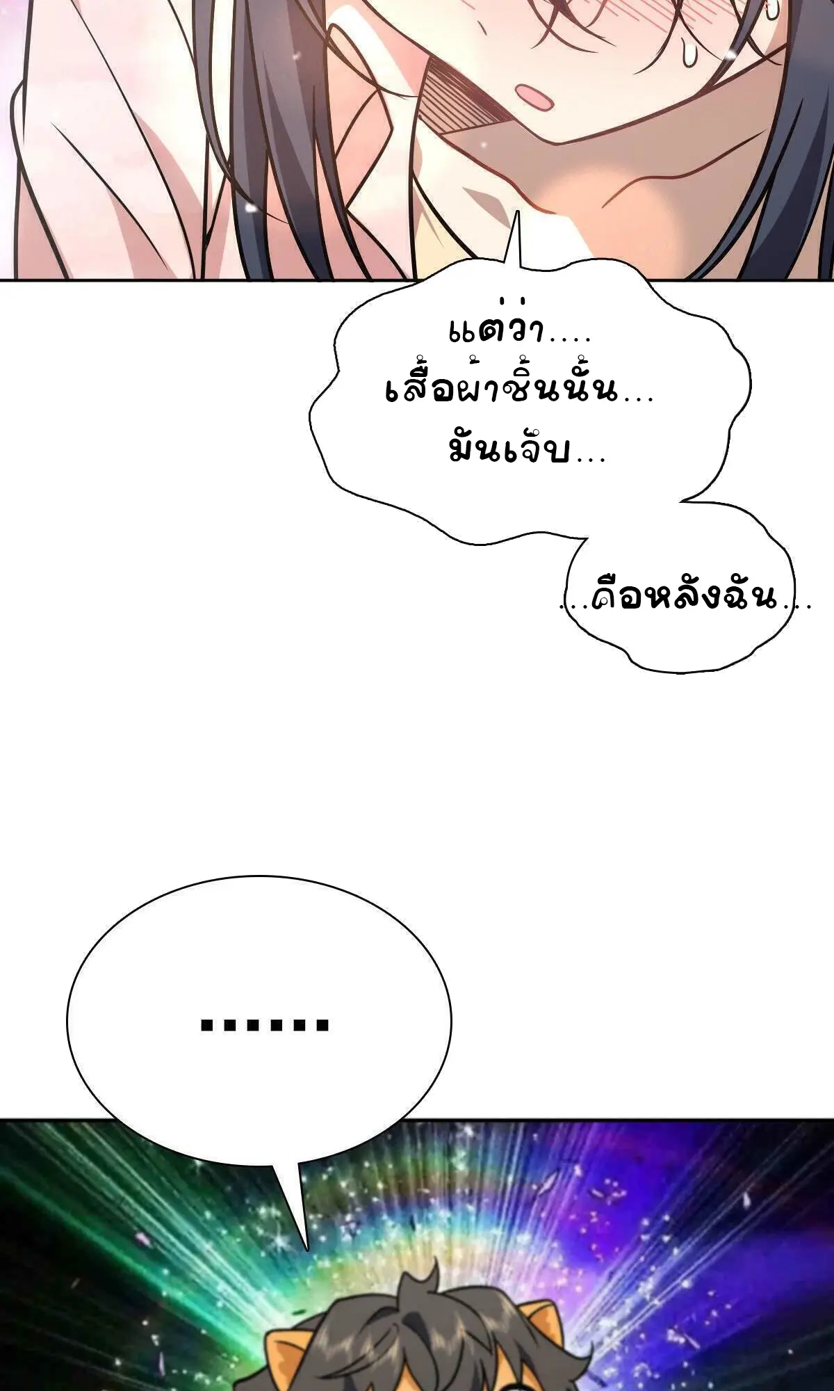 ภรรยาผมเป็นคนเมื่อ1000ปีที่แล้ว My Wife Is From a Thousand Years Ago ตอนที่ 41 หน้า 49