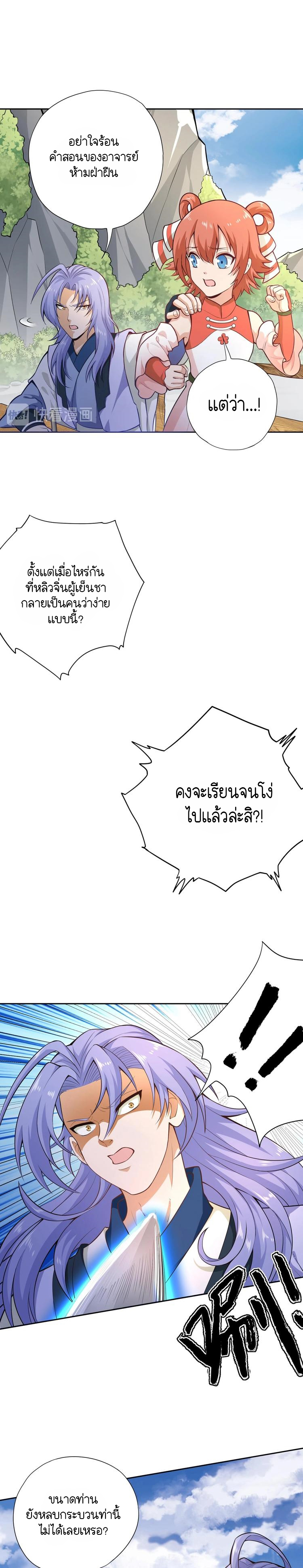 การฝึกเซียนทั้งหมดนั้นต้องพึ่งพาวิทยาศาสตร์และคณิตศาสตร์ ตอนที่ 1 หน้า 5