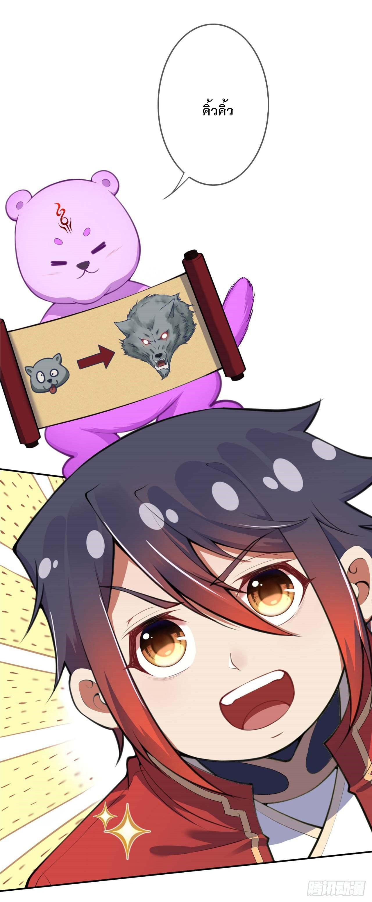 อาณาจักรดาบอมตะ ตอนที่ 88 หน้า 15