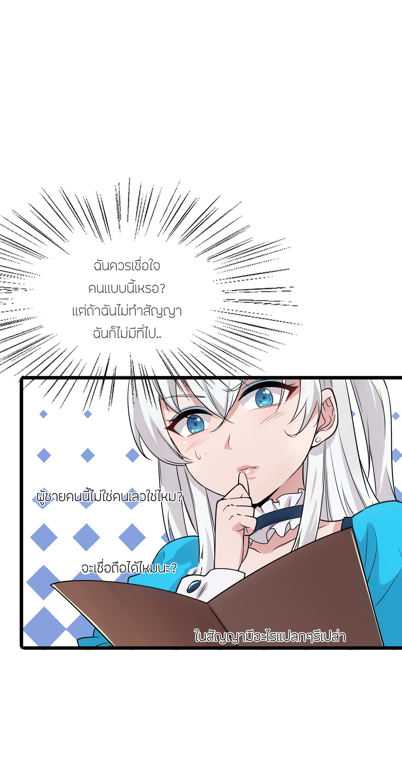 ข้าเพียงต้องการฝึกฝนศิษย์น้องหญิงก็เท่านั้น ตอนที่ 2 หน้า 9