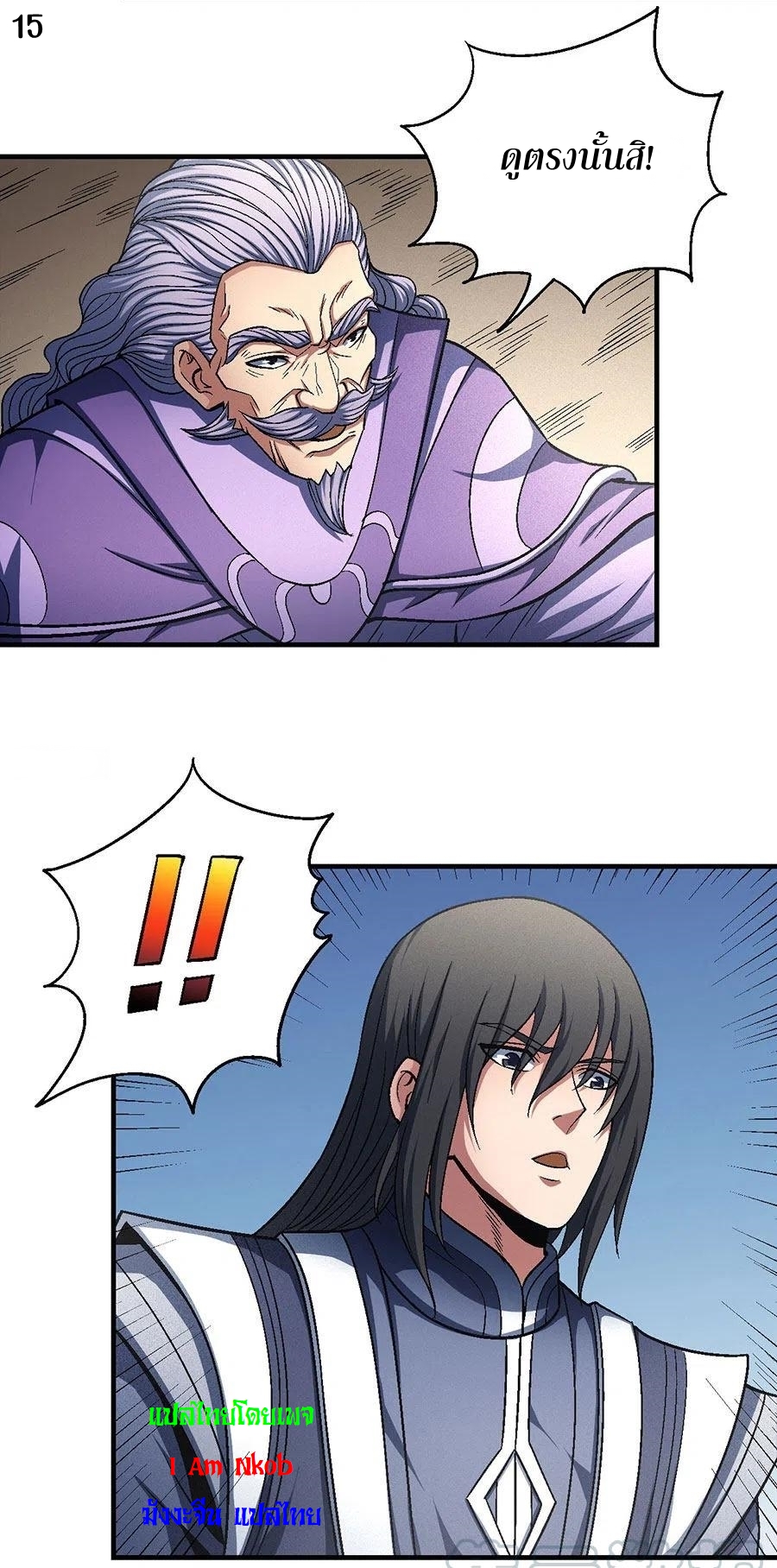 God of Martial Arts เทพยุทธ์แห่งใต้หล้า ตอนที่ 13 หน้า 16