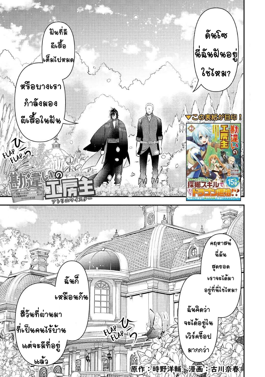 Kanchigai No Atelier Master ตอนที่ 16 หน้า 2