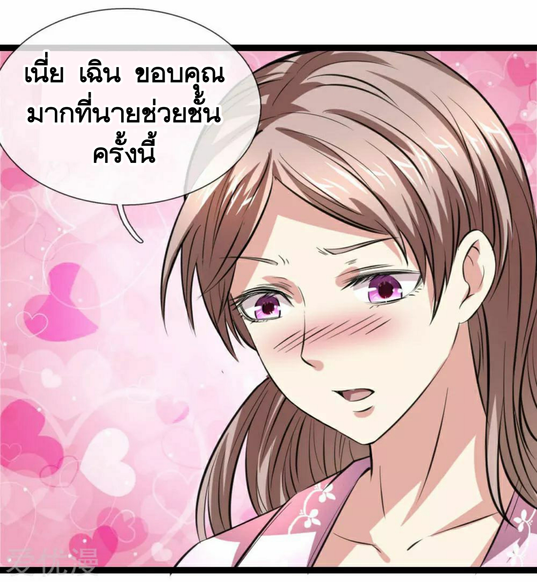 สุดยอดปรมาจารย์มีด ตอนที่ 61 หน้า 8