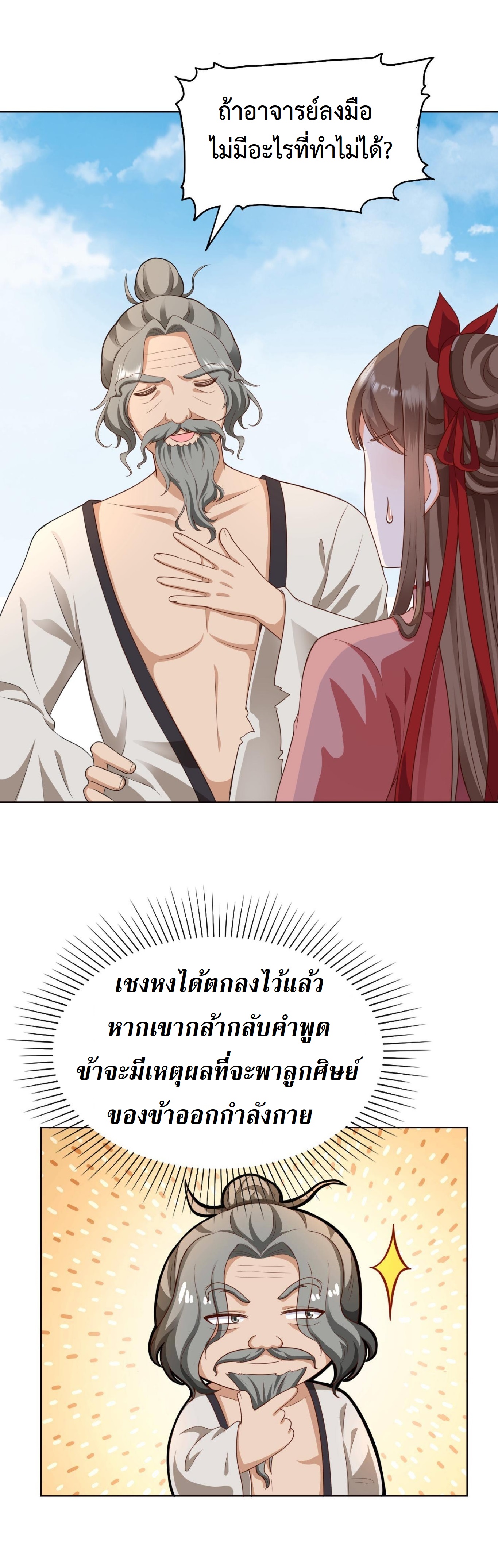 ปีศาจที่ไร้เทียมทานในโลก ตอนที่ 84 หน้า 4