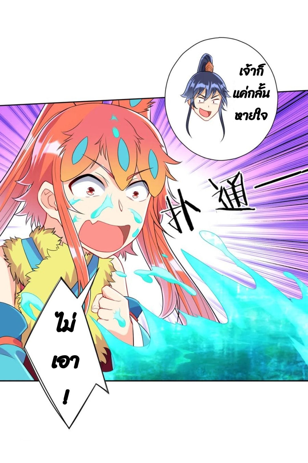 ข้ารับใช้ชั้นหนึ่ง ตอนที่ 145 หน้า 10