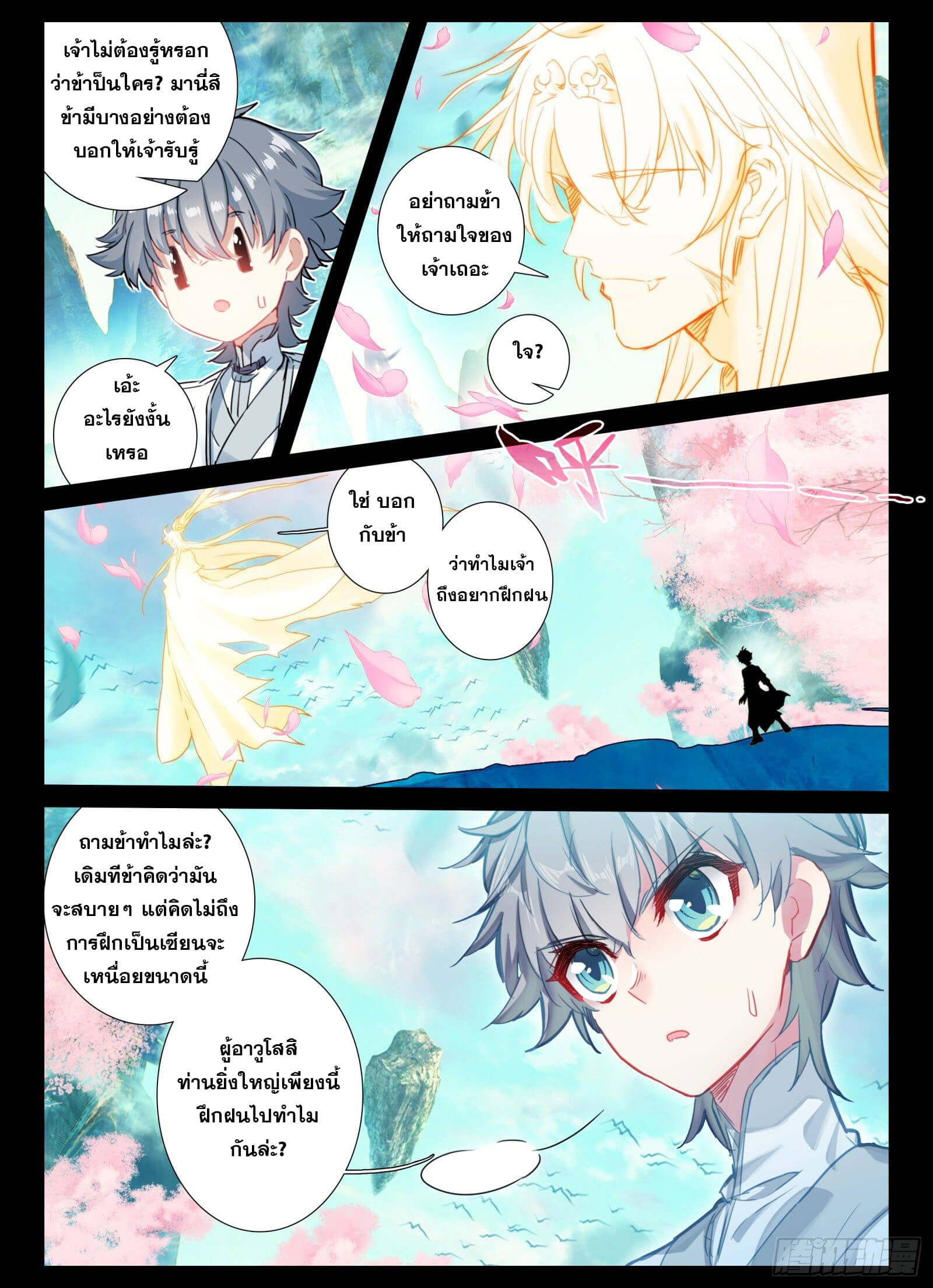 มีแต่ข้าที่เป็นเซียน (ทันจีน) ตอนที่ 20 หน้า 7