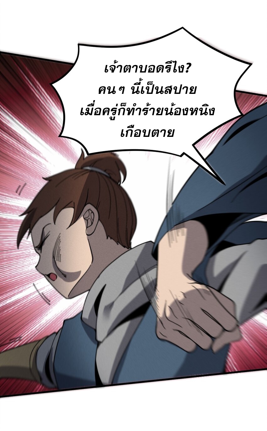 ระบบกลืนกินขั้นสุดยอด ตอนที่ 31 หน้า 57