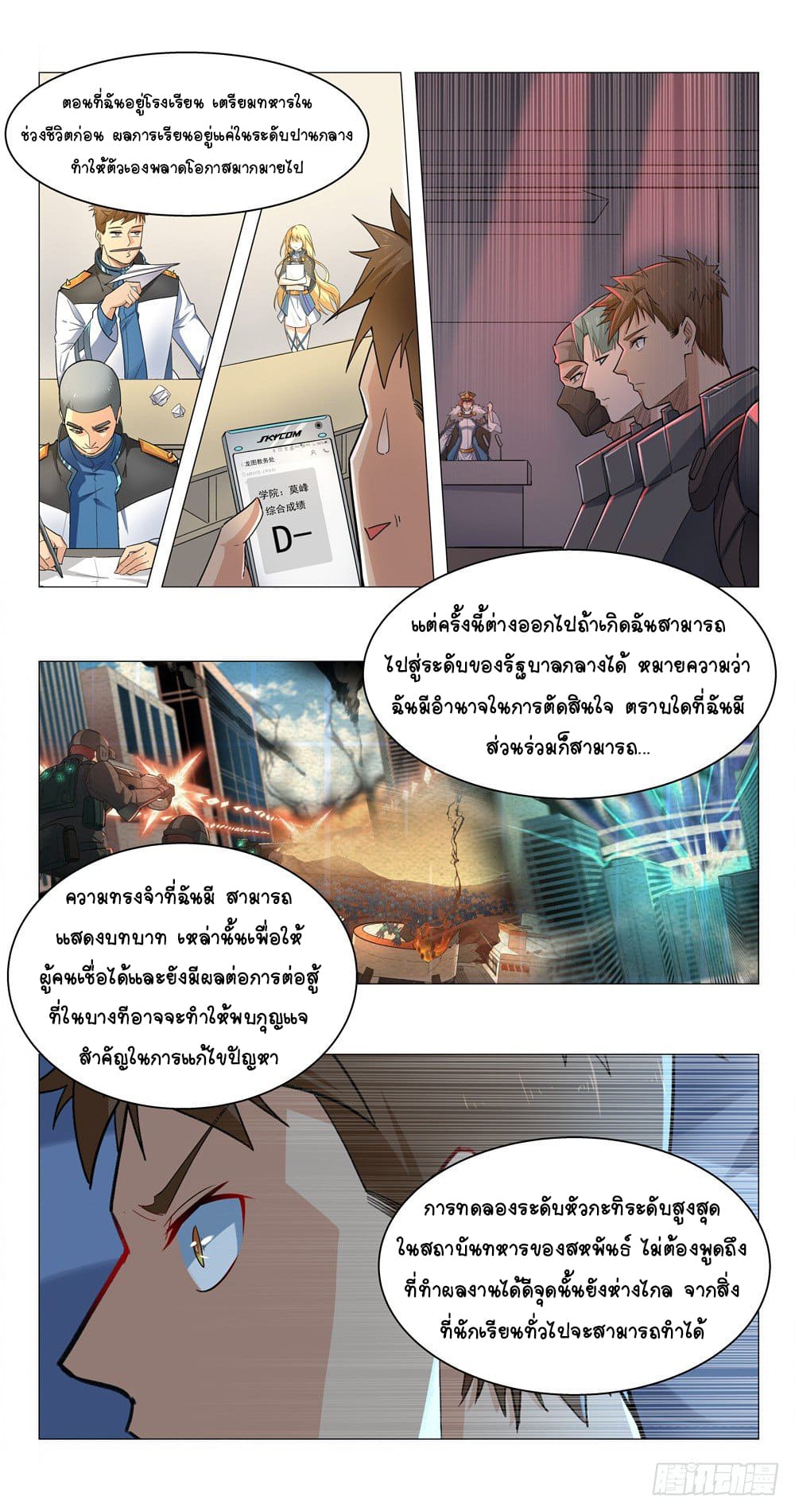 Future Break Point ตอนที่ 4 หน้า 12