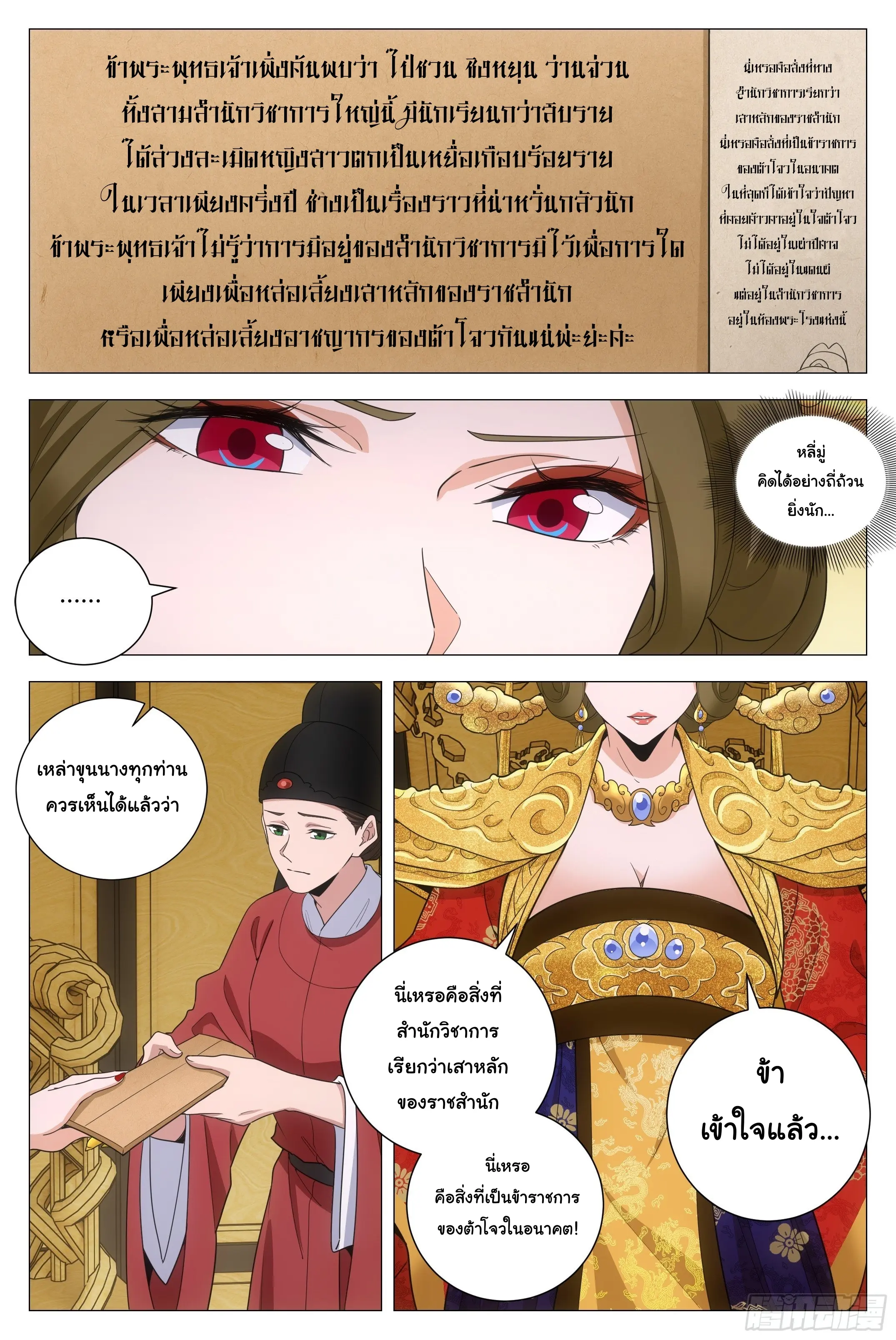 Great Zhou Immort Officials - ข้าราชการอมตะ ตอนที่ 198 หน้า 6