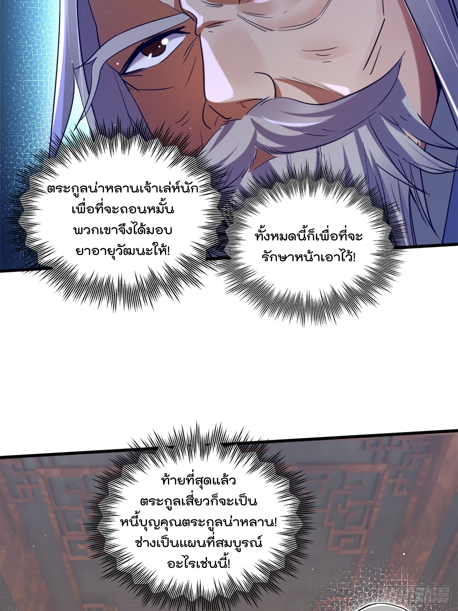 มาต่างโลกร้อยปีพึ่งมีระบบซะงั้น ตอนที่ 8 หน้า 10