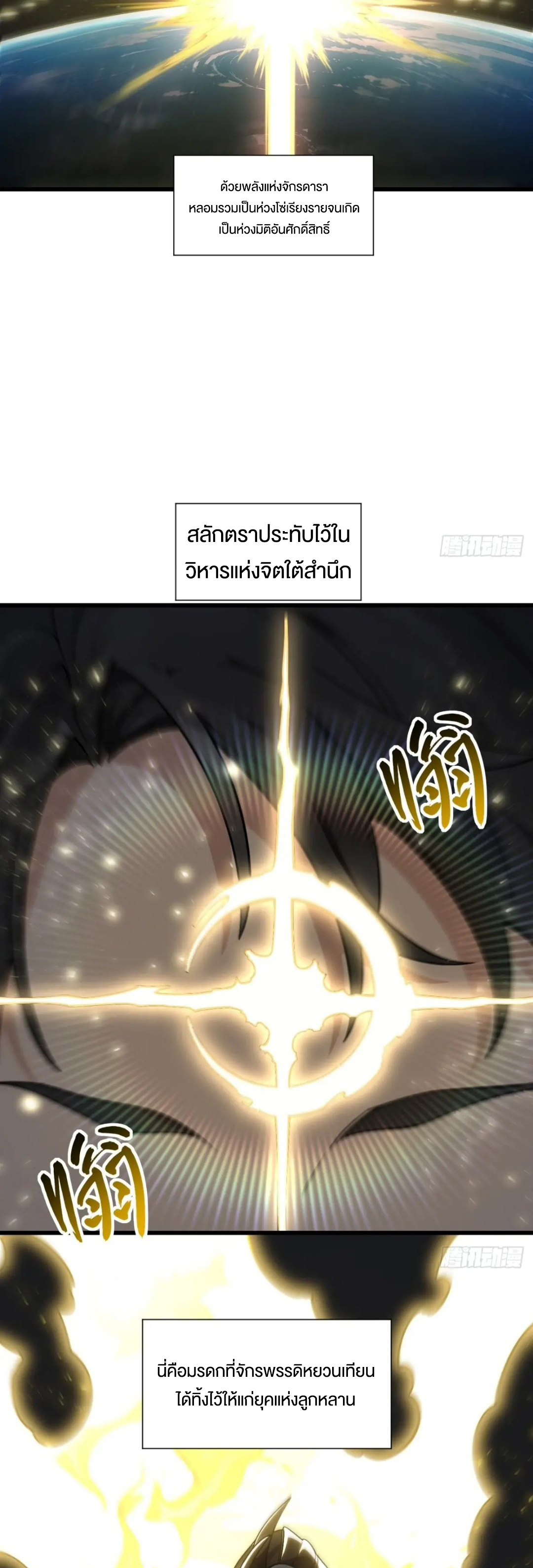 กำเนิดร่างเทวะบรรพกาล ตอนที่ 58 หน้า 3