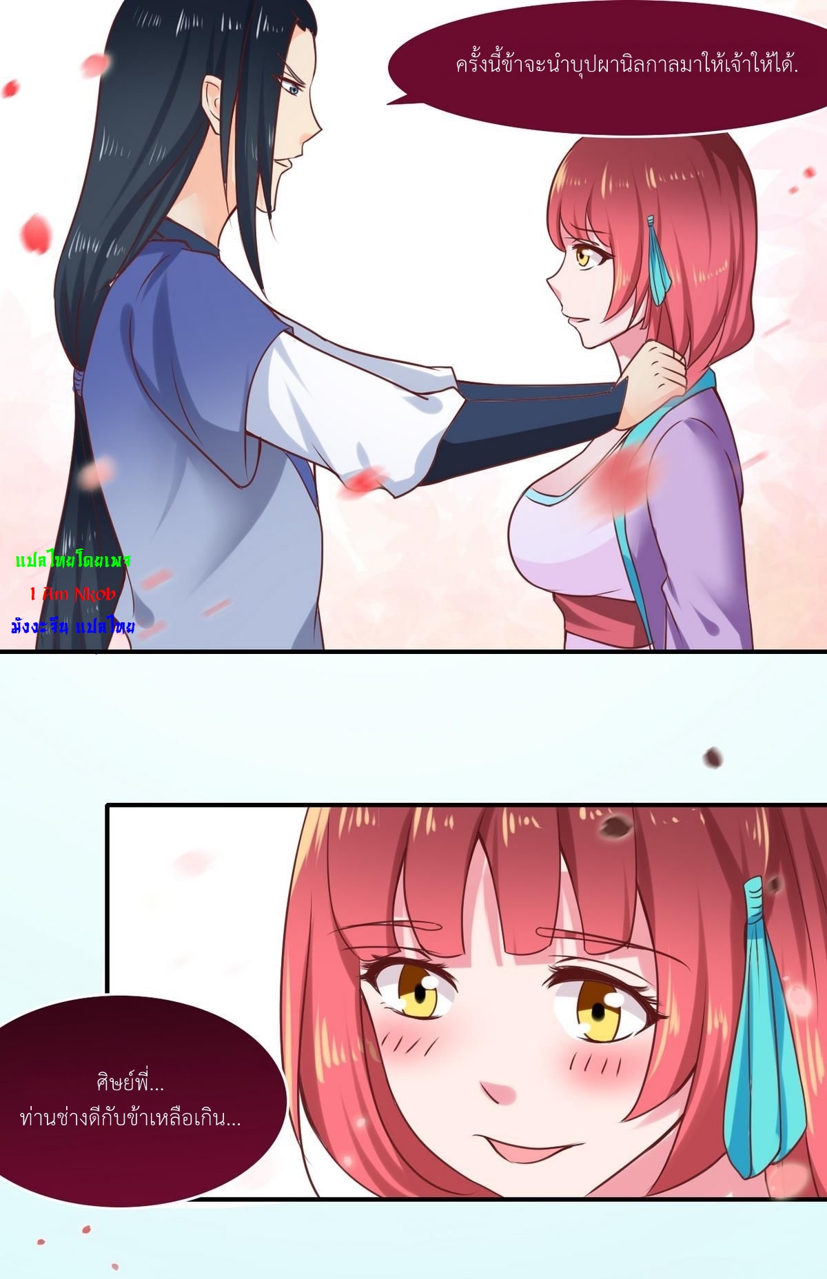 มหาจอมปราชญ์ ปราณเทวะ ตอนที่ 12 หน้า 14