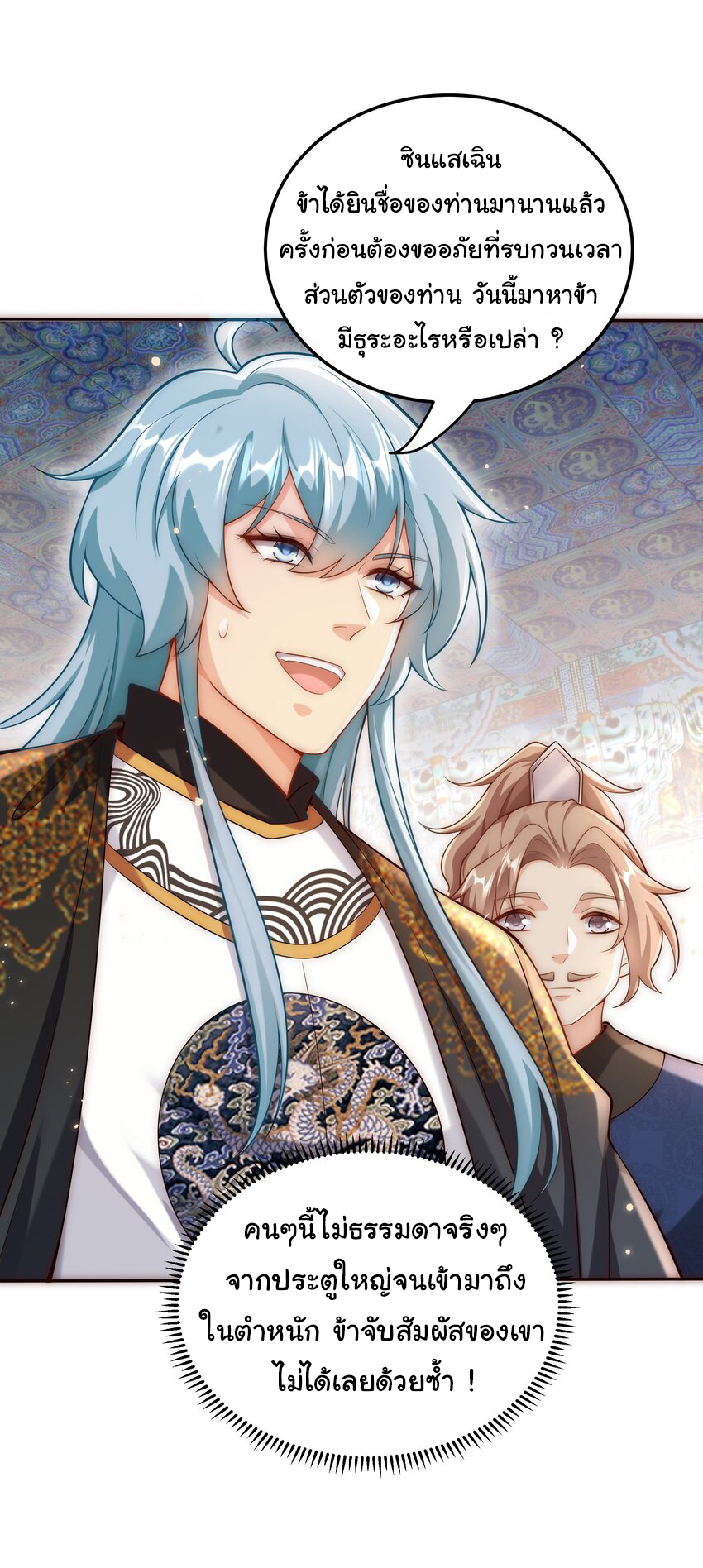ชะตาฟ้าสั่งให้ข้าเป็นเทพ ตอนที่ 21 หน้า 28