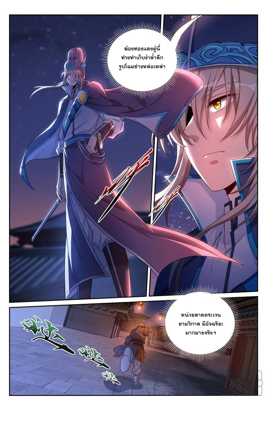 ผู้พิทักษ์รัตติกาล ตอนที่ 109 หน้า 14