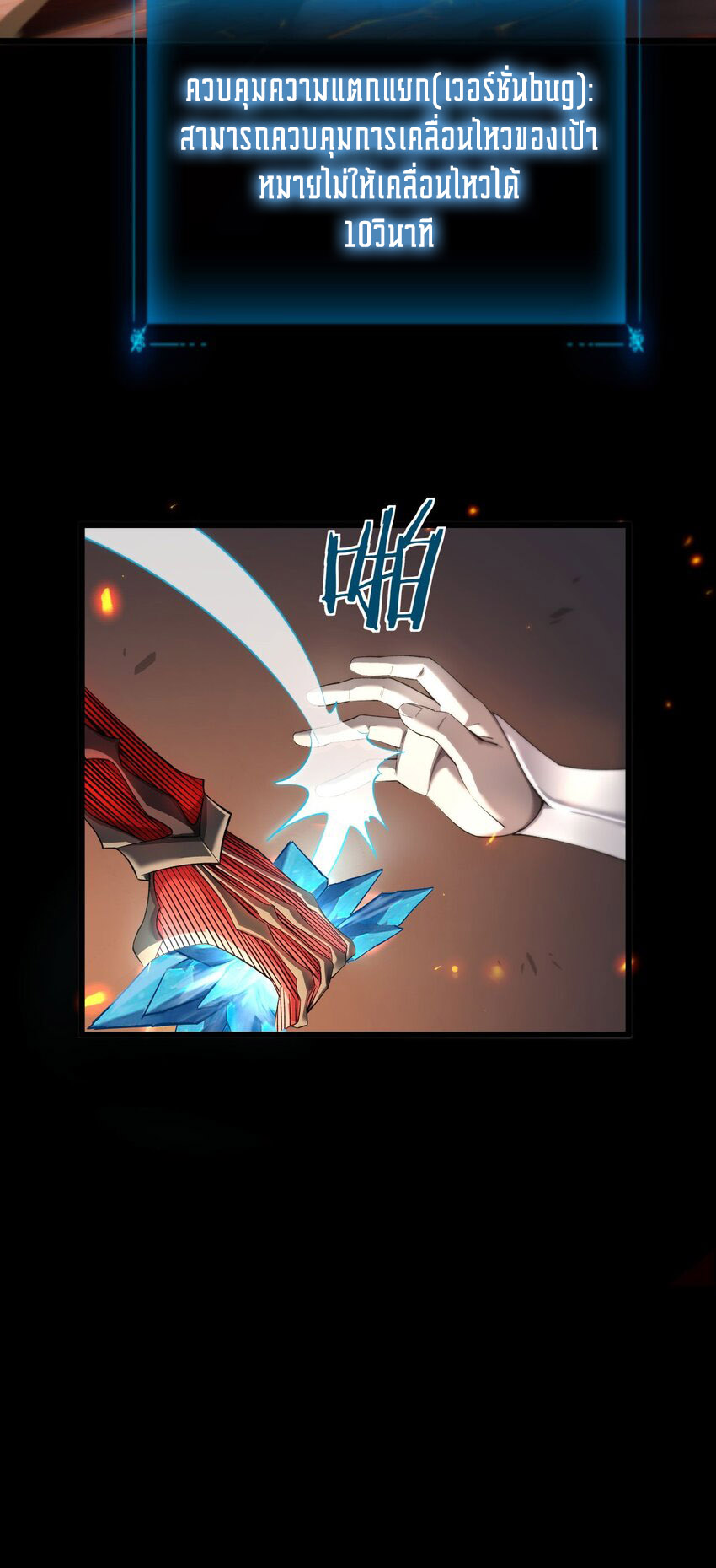 ราชาเกมนี้ คือข้านี่แหละ ตอนที่ 10 หน้า 46