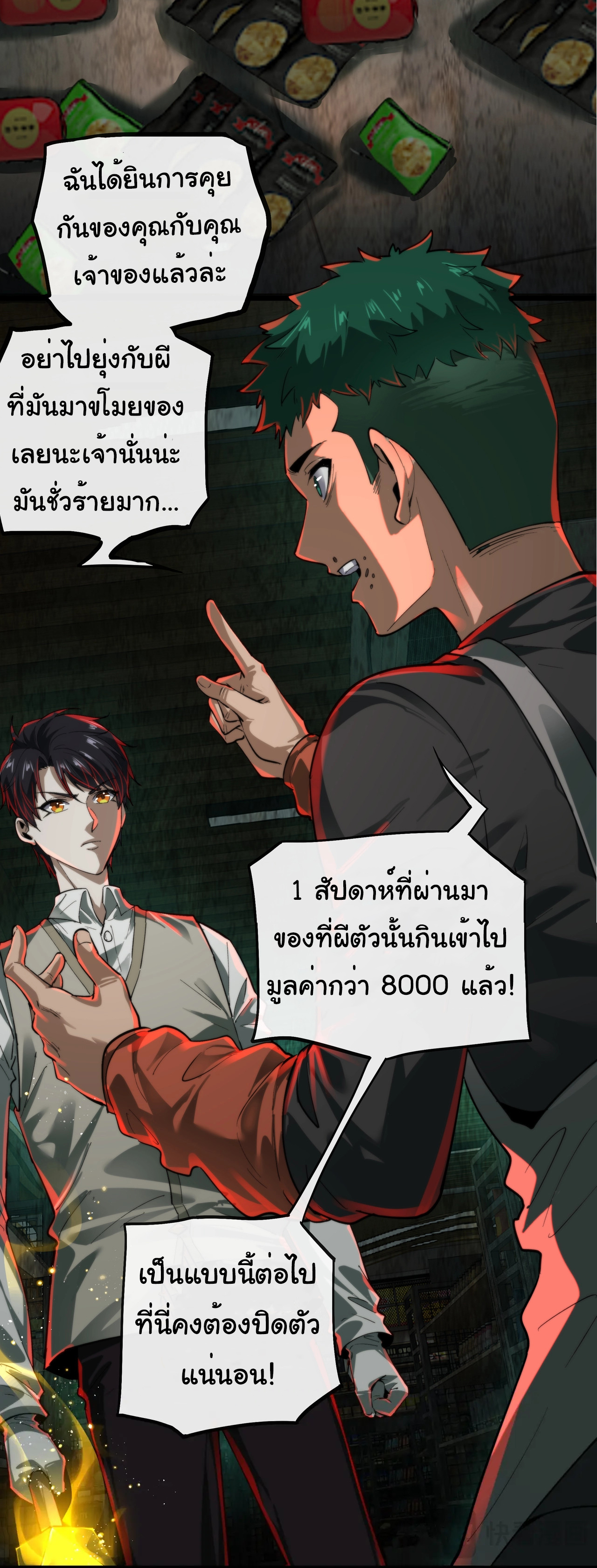 I Play the Horror World as a Simulation Game ตอนที่ 13 หน้า 18