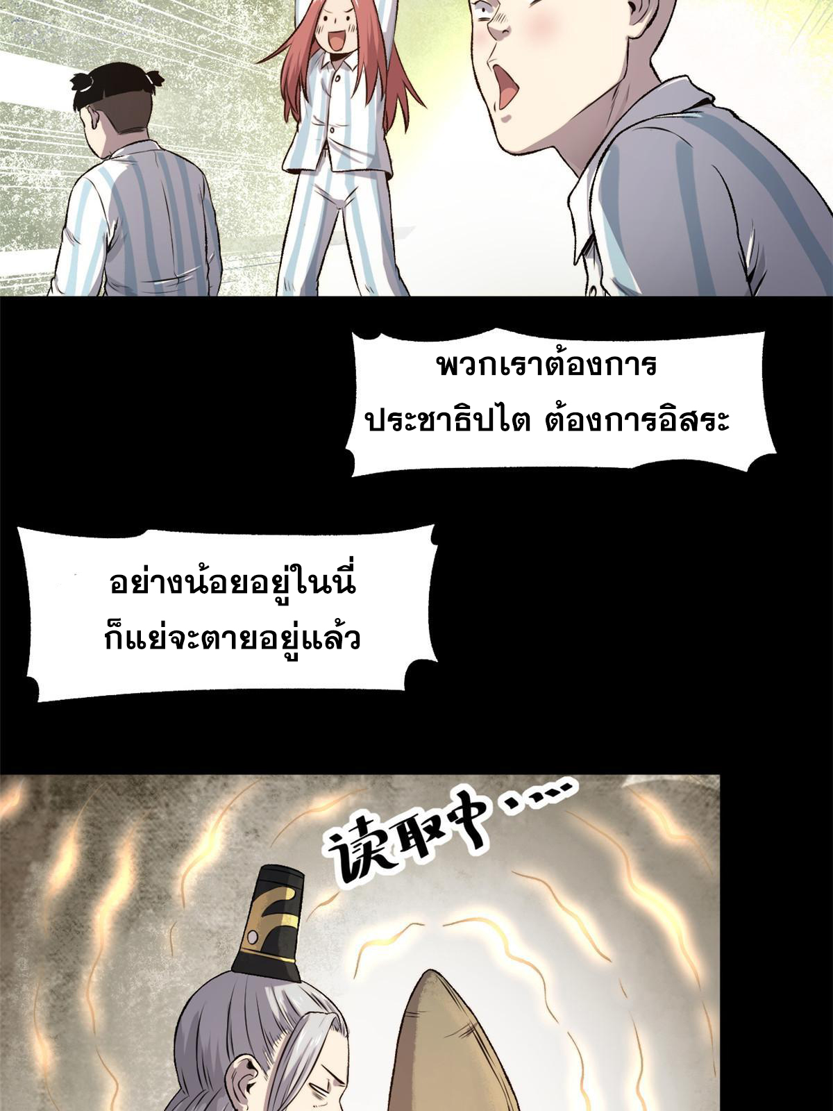 สายลับคนแรกในประวัติศาสตร์ ตอนที่ 24 หน้า 27