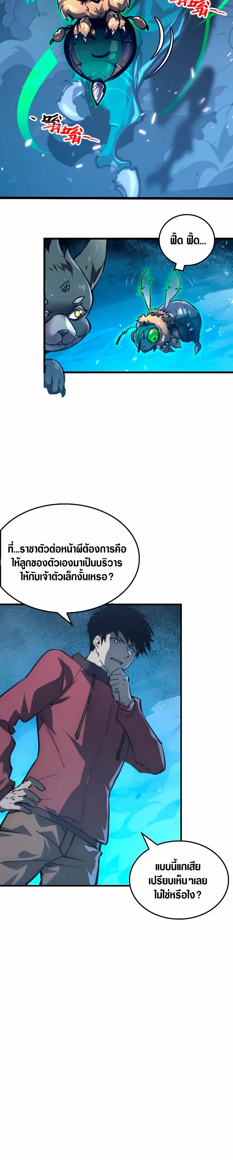 Rise From The Rubble |  เศษซากวันสิ้นโลก ตอนที่ 148 หน้า 25