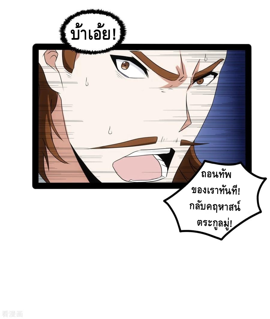 เหยียบย่ำแม่น้ำอมตะ ตอนที่ 82 หน้า 35