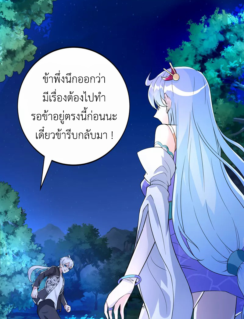 (จบ) Cultivate Immortality in The World of Superpowers (ปรมาจารย์ผู้ฝึกตนในโลกฮีโร่) ตอนที่ 20 หน้า 41
