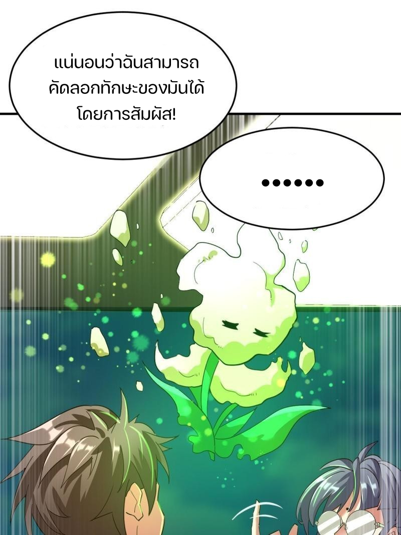 สัตว์ประหลาดที่ไร้หลักวิทยาศาสตร์ ตอนที่ 6 หน้า 2