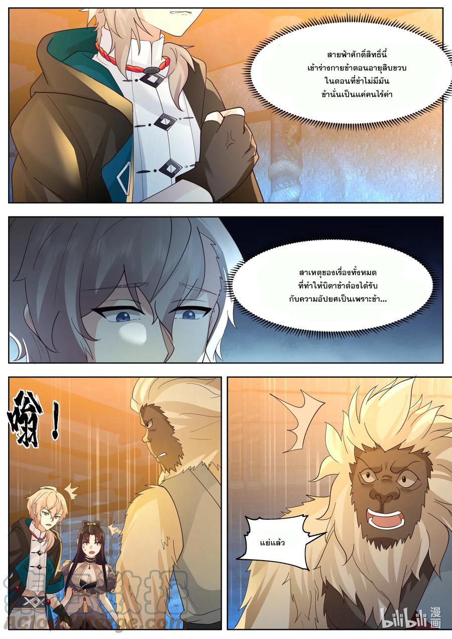 เทพสายฟ้า ราชาสงคราม ตอนที่ 640 หน้า 3