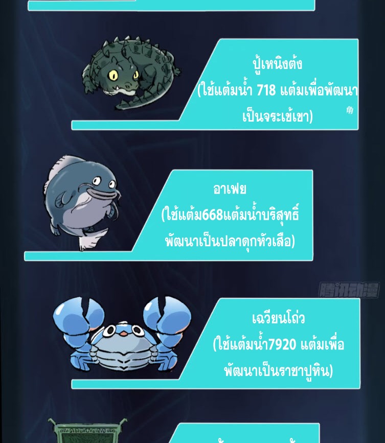 เริ่มต้นสู่การเป็นเทพวานรแห่งสายน้ำ ตอนที่ 21 หน้า 71