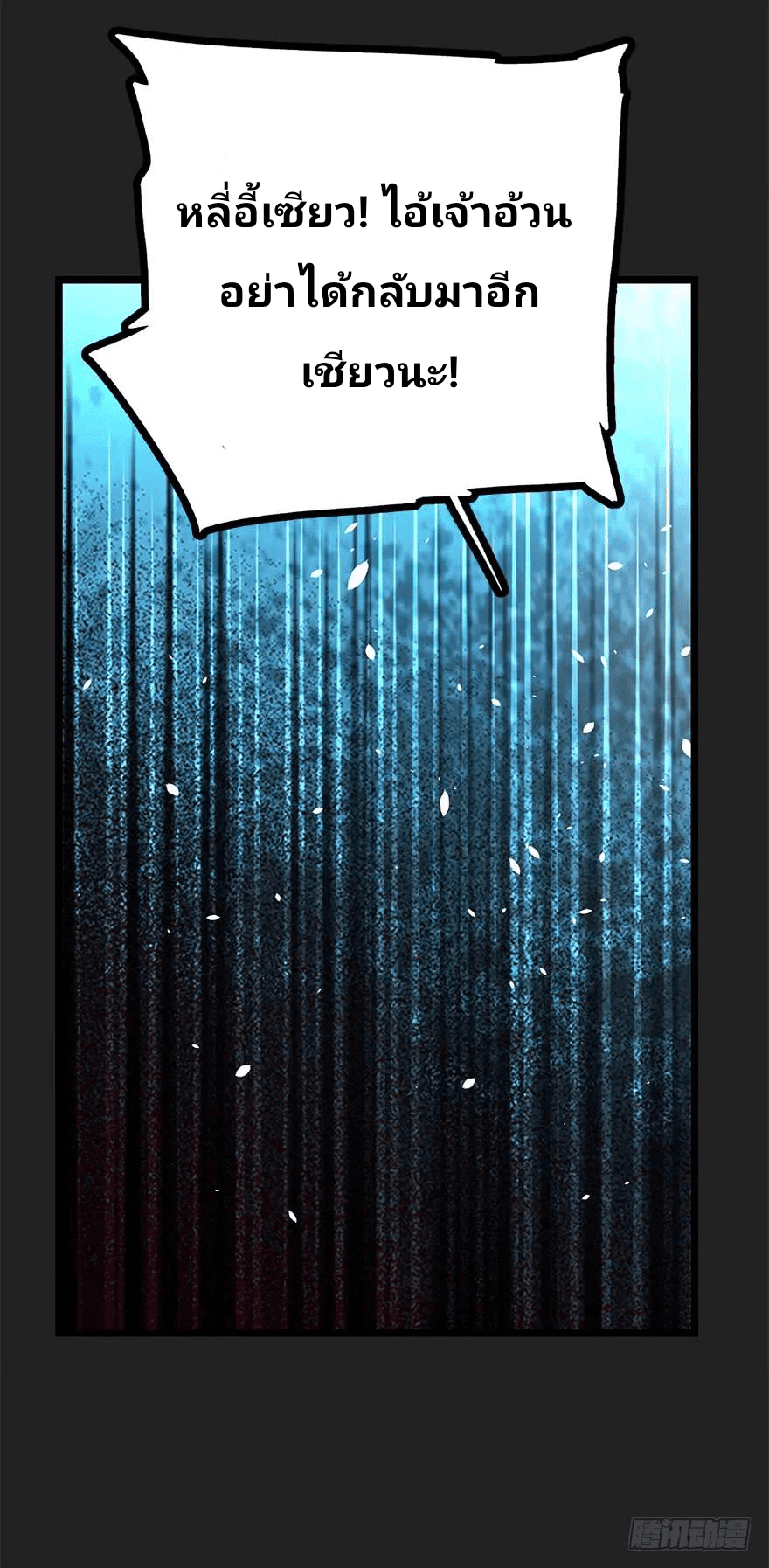 The new life of the Kuan King-ชีวิตใหม่ของราชาจอมกวน ตอนที่ 29 หน้า 3