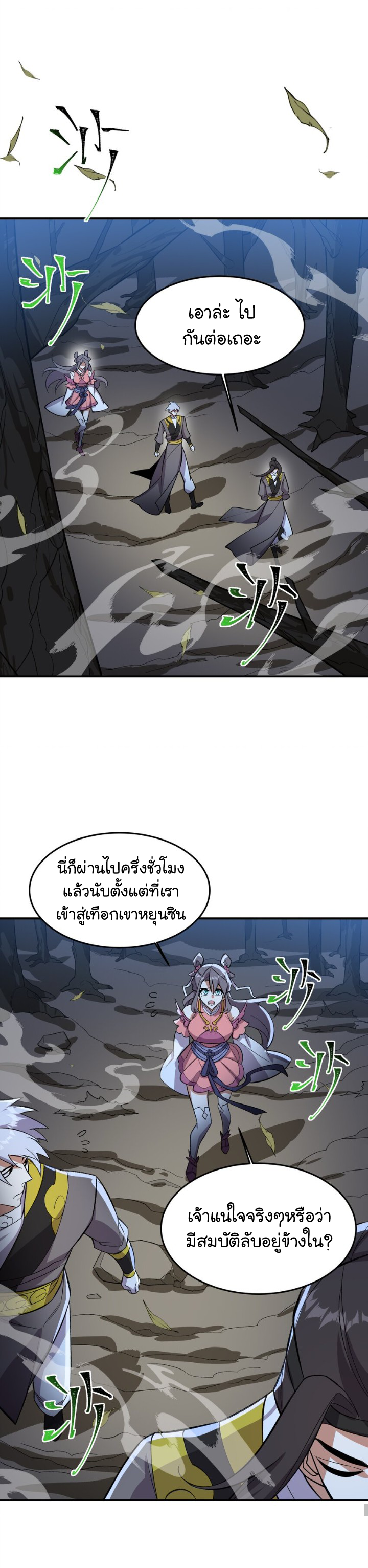 (โลกแห่งการบ่มเพาะพลังอมตะ) ตอนที่ 18 หน้า 8