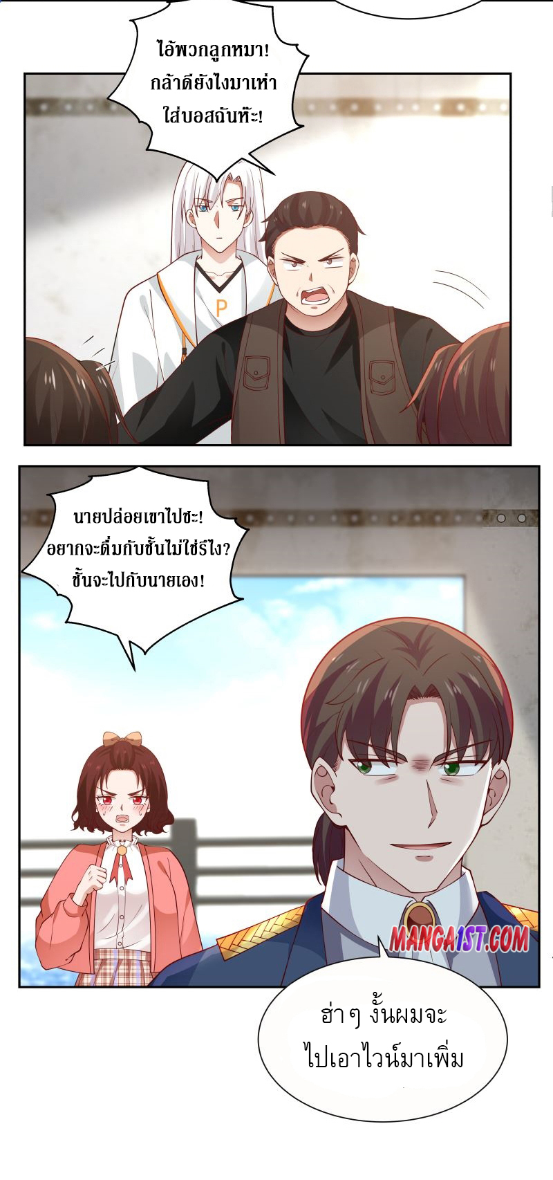 I have dragon in my body ตอนที่ 233 หน้า 3