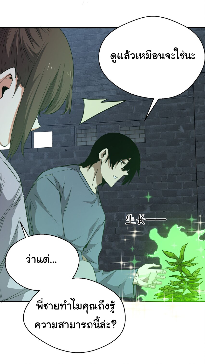กลับมาเกิดใหม่ในยุคก่อนวันสิ้นโลก! ตอนที่ 17 หน้า 23