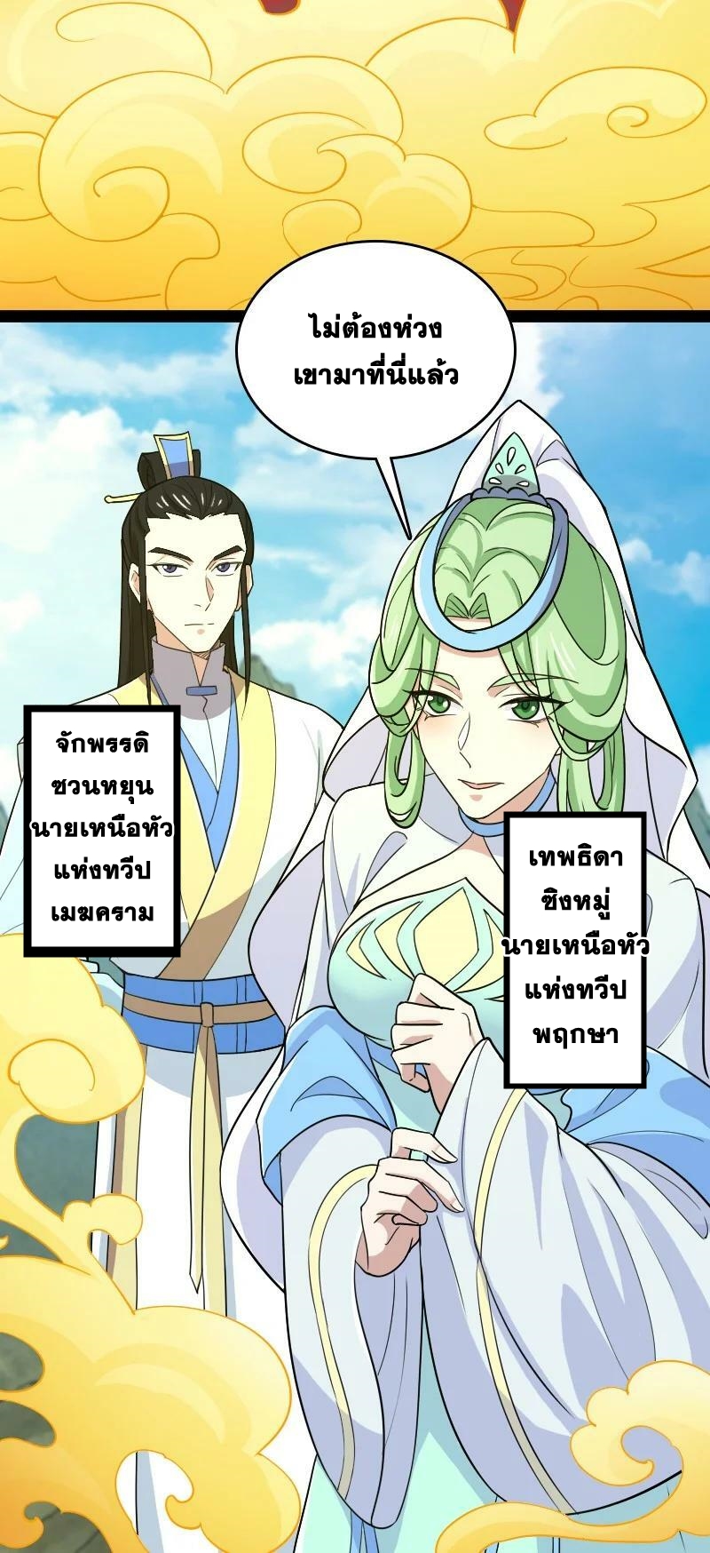 ชีวิตอันสันโดษของจักพรรดิ์หลินเกอ ตอนที่ 179 หน้า 18