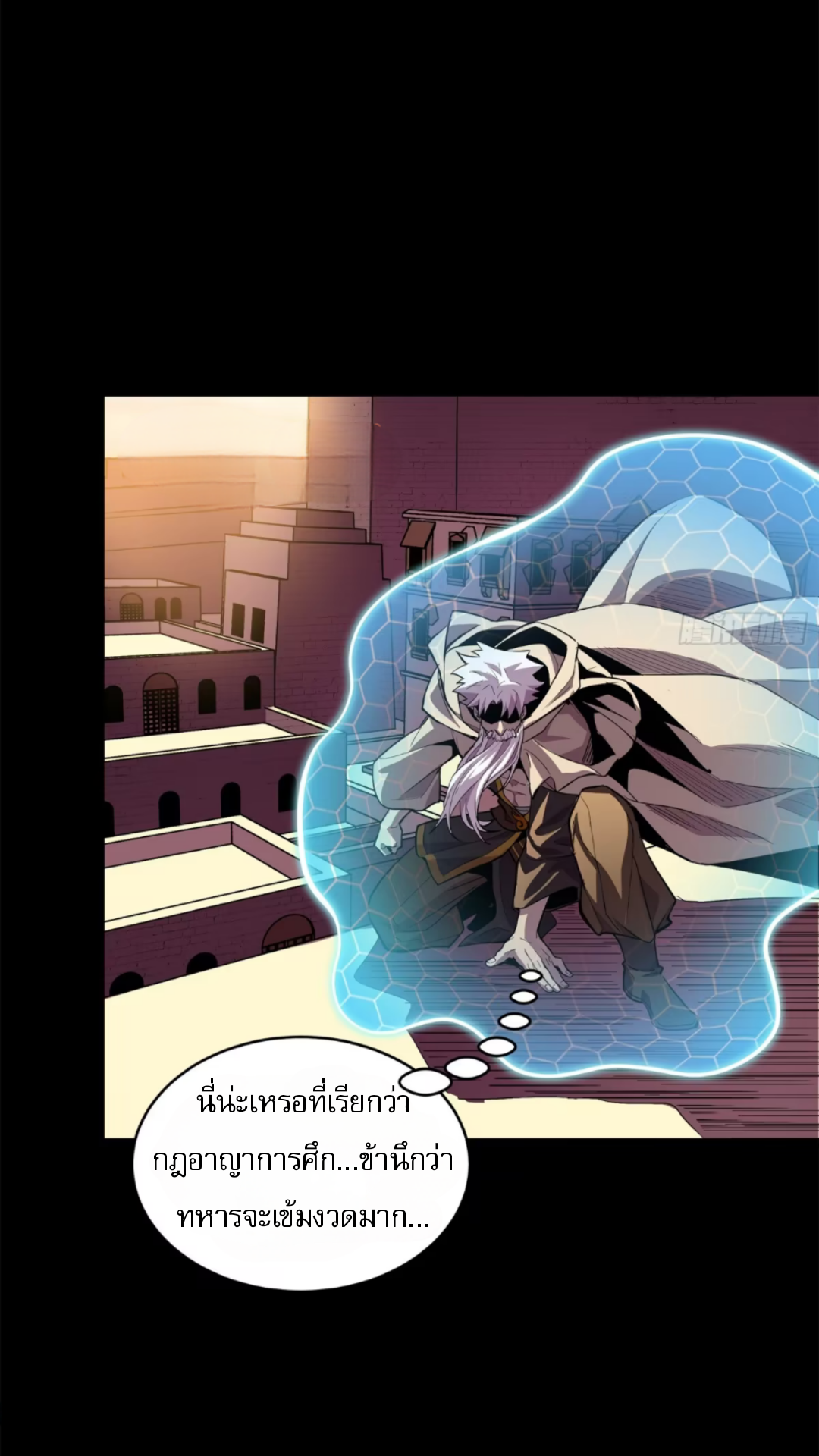 Legend of Star Genera ชนจีน ตอนที่ 116 หน้า 48