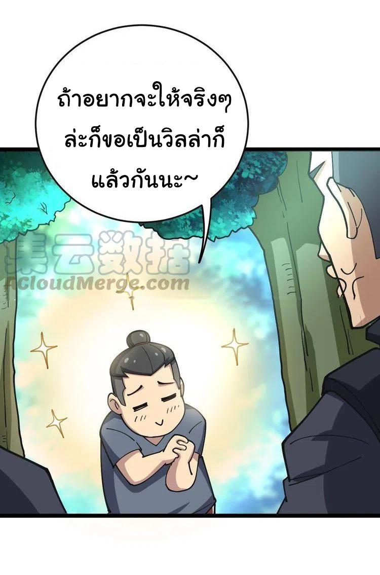 Bad Hand Witch Doctor สุดยอดพ่อมดหมอผี ตอนที่ 34 หน้า 37