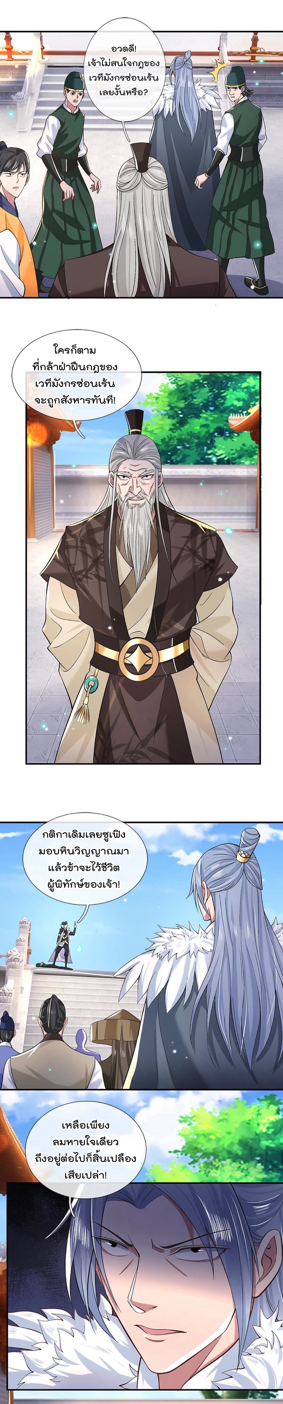 ข้าสามารถทำลายสวรรค์และปฐพีได้ด้วยหมัดเดียว ตอนที่ 10 หน้า 5