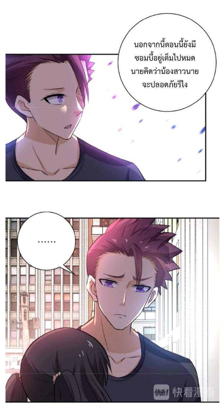 Apocalyptic Super System ตอนที่ 13 หน้า 4