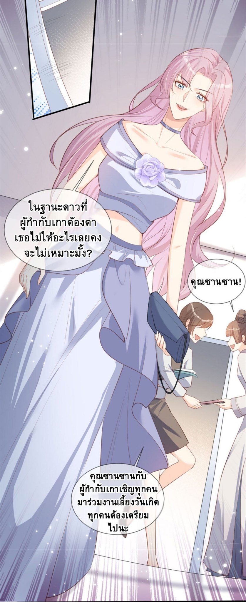 ดาราสาวเจ้าเสน่ห์กับนายเย็นชา ตอนที่ 5 หน้า 28