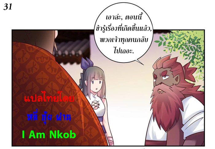 Above All Gods เทพยุทธเหนือเทวะ ตอนที่ 27 หน้า 32