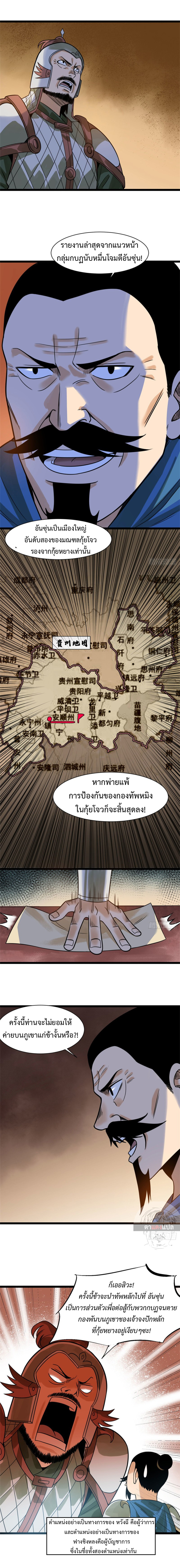 Ming Dynasty's Failure ตอนที่ 99 หน้า 5