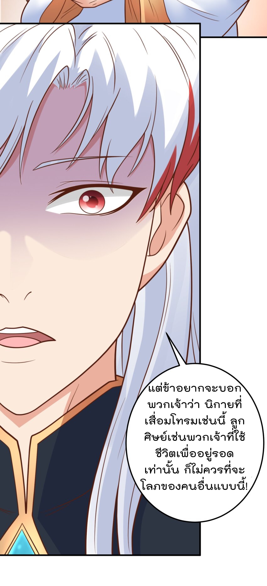สมบัติทั้งหมดที่ข้าทิ้งไปตอนนี้กลายเป็นผู้หญิงไปซะแล้ว (ชนต้นฉบับ) ตอนที่ 59 หน้า 19