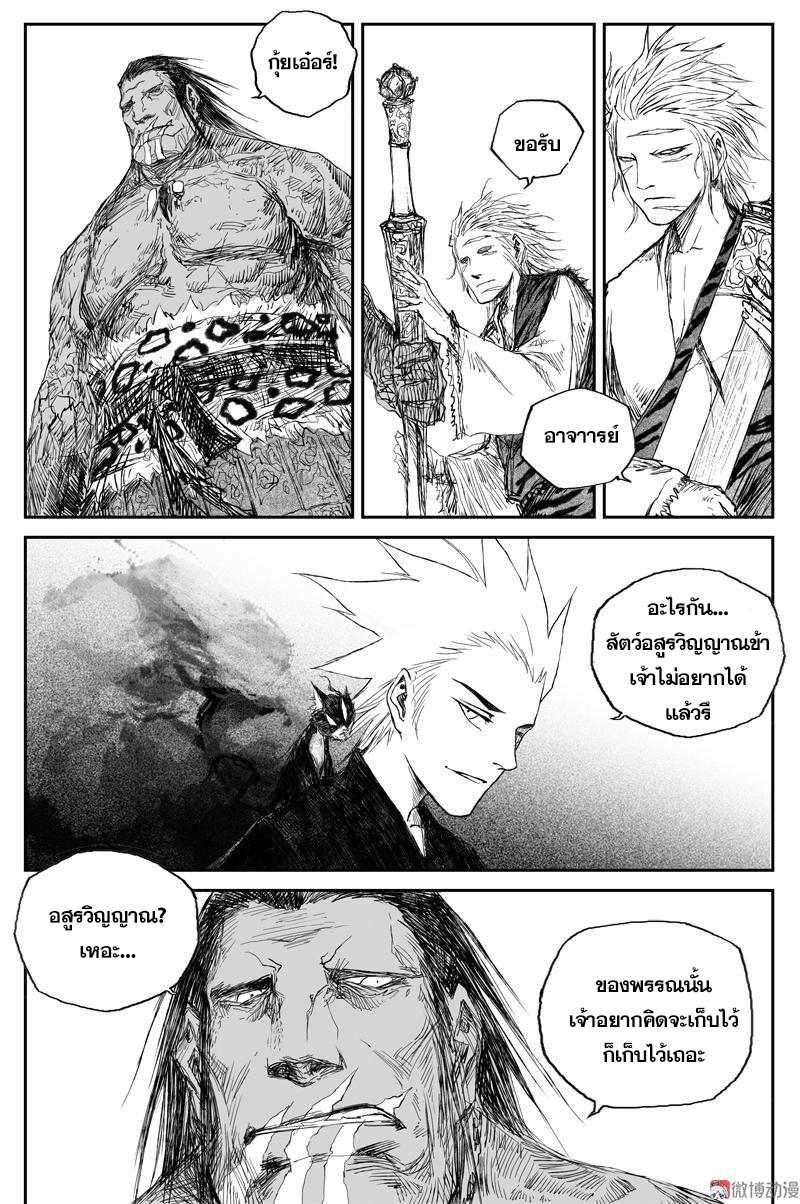 ผู้ขจัดมาร [จีนตัดจบ] ตอนที่ 58 หน้า 4