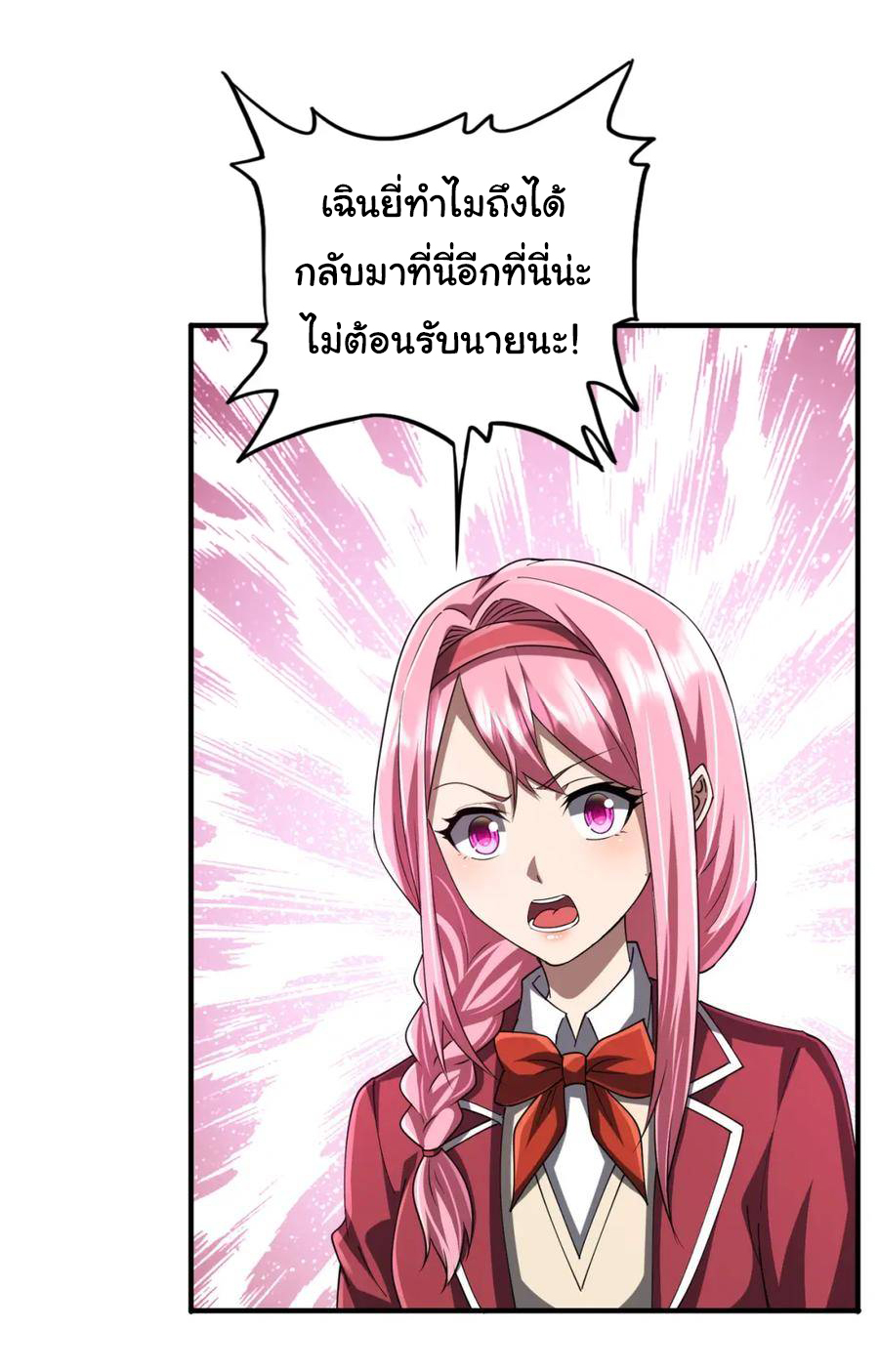 Start with trillions of coins ตอนที่ 57 หน้า 10