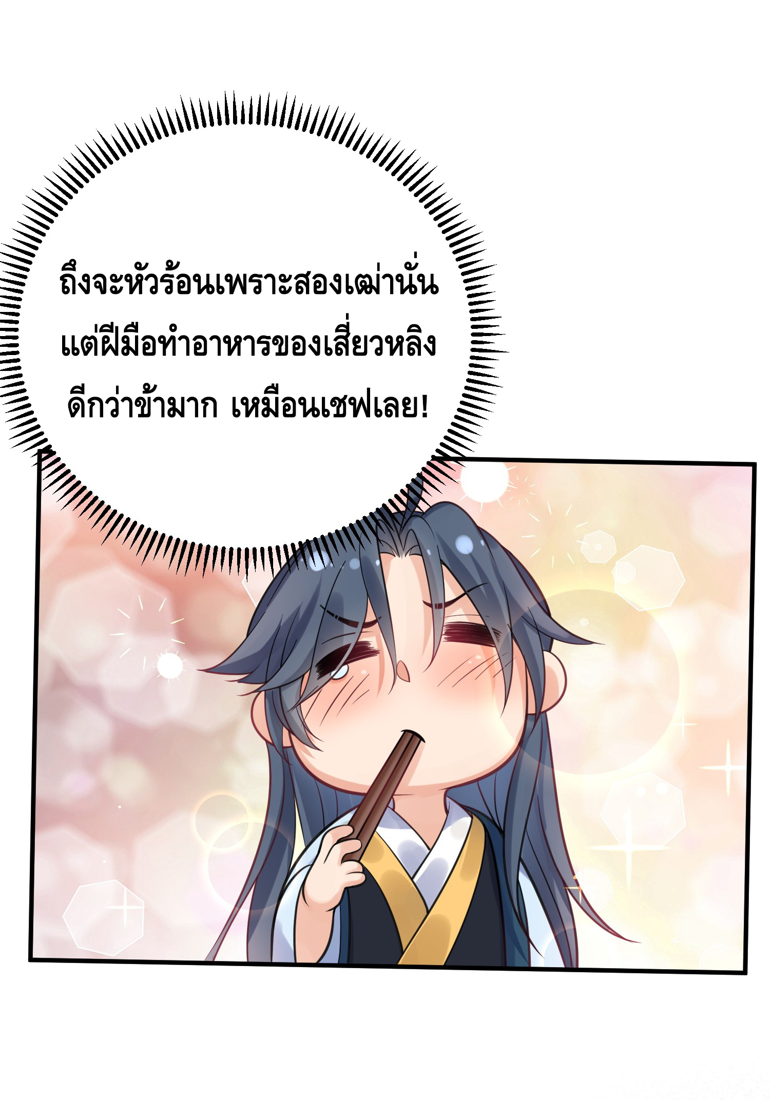 ข้าเป็นเทพเซียนตั้งแต่เมื่อไหร่? ตอนที่ 14 หน้า 24