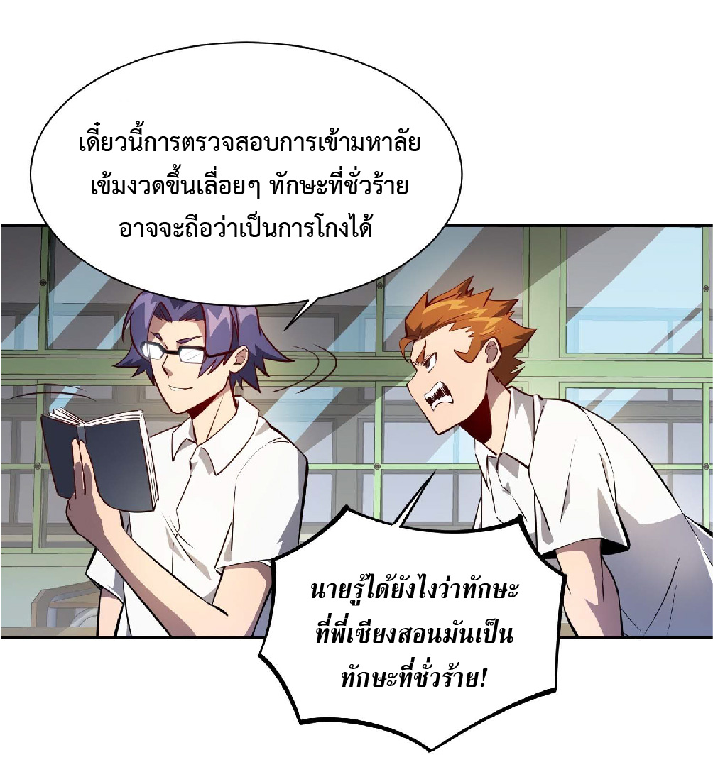 The People On Earth Are Too Ferocious ตอนที่ 23 หน้า 8