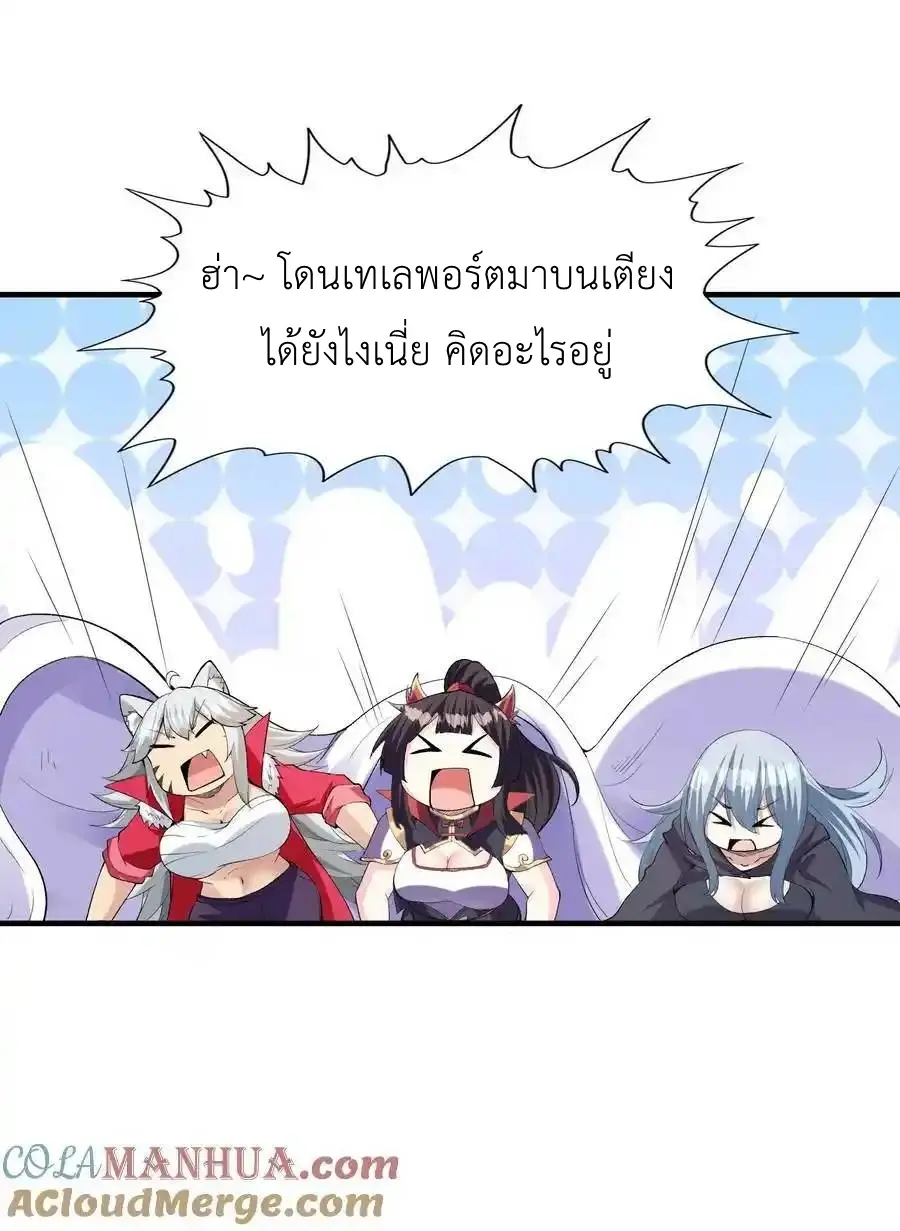 My Harem Is Entirely Female Demon Villains ตอนที่ 103 หน้า 43